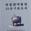 박정희 대통령 35주기 추도, 이미지