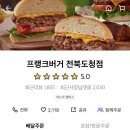 프랭크버거전북도청점 이미지