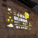 새빛 | 2025 수원화성 미디어아트 새빛 향연 실관람 후기(주차팁)