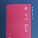 달관 외 3편 / 김복근 이미지