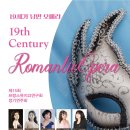 제5회 부산 피아노음악연구회 콩쿠르 | 제15회 프랑스뮤지끄연구회 정기연주회 "19세기 낭만 오페라"