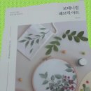 보태니컬 패브릭아트 이미지