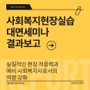 글로벌사이버대학교 | 대면세미나 참석 후기: 25년 1학기 글로벌사이버대학교 사회복지학부