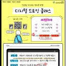 [부평구건강가정지원센터] 영유아기 부모대상 디지털 드로잉 클래스 신청해주세요! 이미지
