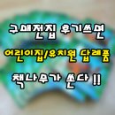울산 책나무 전월 (2018년 1월) 구매고객 !! 이벤트 참여하면 어린이집/유치원으로 선물보내드립니다^_^ 이미지