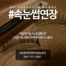 제주MBC아카데미뷰티학원 이미지
