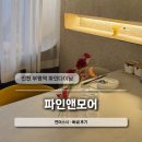 스시앤모어 | [부평역 초밥 맛집] 파인다이닝 스시 파인앤모어, 연어스시·빠쉐 데이트 후기
