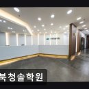 서울 노원구 입시학원 추천 강북청솔학원 서울 노원구 강북청솔학원, 맞춤형 학습으로 인기