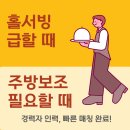 OK인력파출부