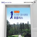 휴플러스 스크린골프클럽 티스토리
