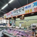 정육할인점365