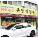 유정해장국 이미지