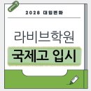 라비브학원