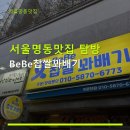 서울명동맛집 탐방 BeBe찹쌀꽈배기 가성비 좋은 메뉴와 친절한 서비스