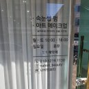 나비인뷰티 | 대구 동구 속눈썹펌 [나비인뷰티] 블랙틴트펌 후기