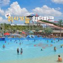 41190-01-07-117 | 당진 아마존 아쿠아파크 당진 워터파크 취사가능 수영장