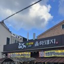 율하돼지 | [ 장유 냉면 맛집 ] 율하돼지 방문후기