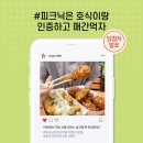 G9998 | [당첨자 발표] #피크닉은 호식이랑 EVENT 당첨자 발표