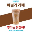 어벤더치성남점 이미지