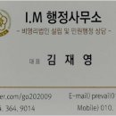 김재영행정사 사무소 이미지