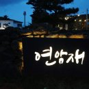 연암재1 이미지