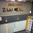대림동산공원사우나 - 912 | 대림동산공원사우나