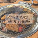 원당짱숯불돼지갈비