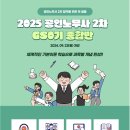 2025 공인노무사 2차 GS0기 종합반 개강!!(9/23) 이미지