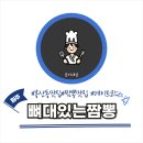 뼈대있는짬뽕 | 원주 봉산동 맛집 뼈대있는짬뽕 웨이팅 필수