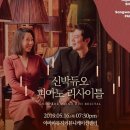 신박듀오 피아노 리사이틀 이미지