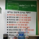 오토오아시스 여월신도시점 이미지