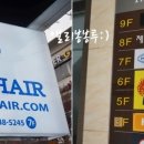 파란헤어(의정부점)