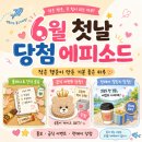 런데이 이벤트 당첨 후기｜6월 첫날 찾아온 소소한 행운과 운동 동기부여