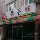 윗반송로13번길 이미지