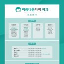 아름다운차이치과 이미지