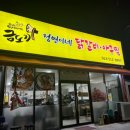 금도끼아구찜 이미지