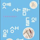 [4월 가온뮤지엄투어] 국립민속박물관(2탄)/4월 11일(일)(8-10세) 선착순 12명 이미지