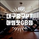 대구중구 PT! 어썸핏GB점.전문가에게 맡기세요!