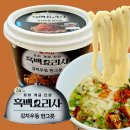 우동한그릇 | 흑백요리사 최강록 김치우동 한그릇 솔직후기 편의점 컵우동 추천