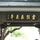 항주