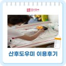 (본점)출산후애 | 출산후애 본점 산후도우미 선생님 후기 (둘째 출산 중랑구 산후도우미 후기, 4주 이용)