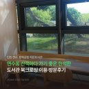 청소년센터 작은도서관 | 인천 연수구 문화공원 작은도서관 | 주말 방문, 북크로싱 후기