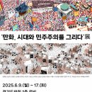 (온라인) 민주주의와 시민 이미지