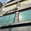 청해상회 | [동해 사생활 솔직후기] 동해 파스타 리조또 맛집이 나타났다! 데이트 코스와 모임하기 좋은 양식집 추천!