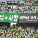 ［0908］ 2013 K-리그 클래식 전북현대 : 포항스틸러스 12번째선수들.... 이미지