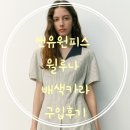 And you 앤유 원피스 윌루나 배색 카라 벨티드 롱 여름원피스 구입 후기