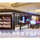 바른고기정육점 광화문 SFC점 | 광화문 맛집 바른고기 정육점 광화문SFC점 가성비와 신선함 겸비한 곳