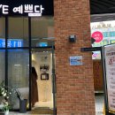 부평 속눈썹 연장 아이예쁘다 완전 만족한 리얼후기