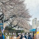 온천천일대3 이미지