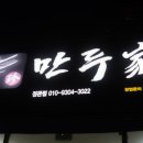부산 정관 만두 맛집 진만두가 부산 현지 맛집 포장 배달 가능한 곳